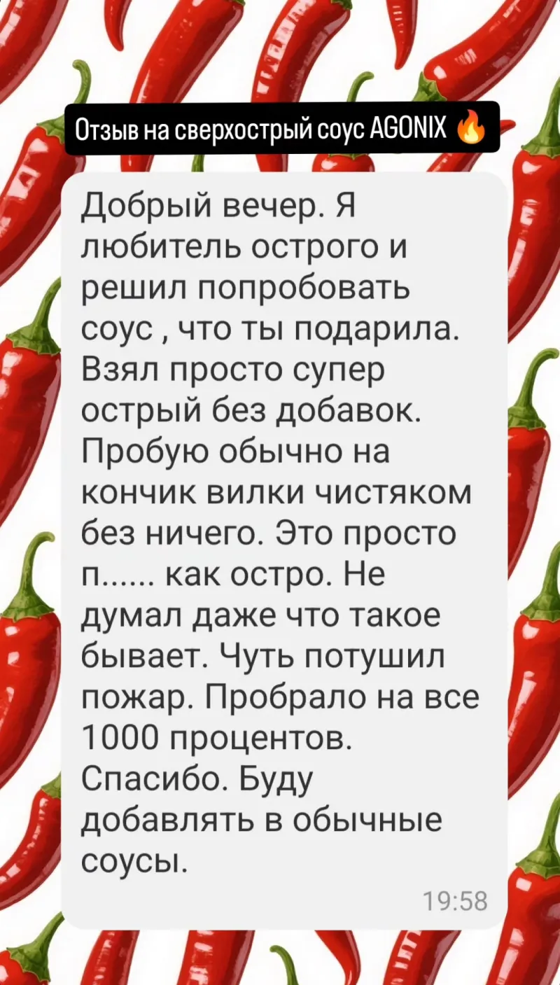 Отзыв #12 клиента RAGEFILL об острых соусах