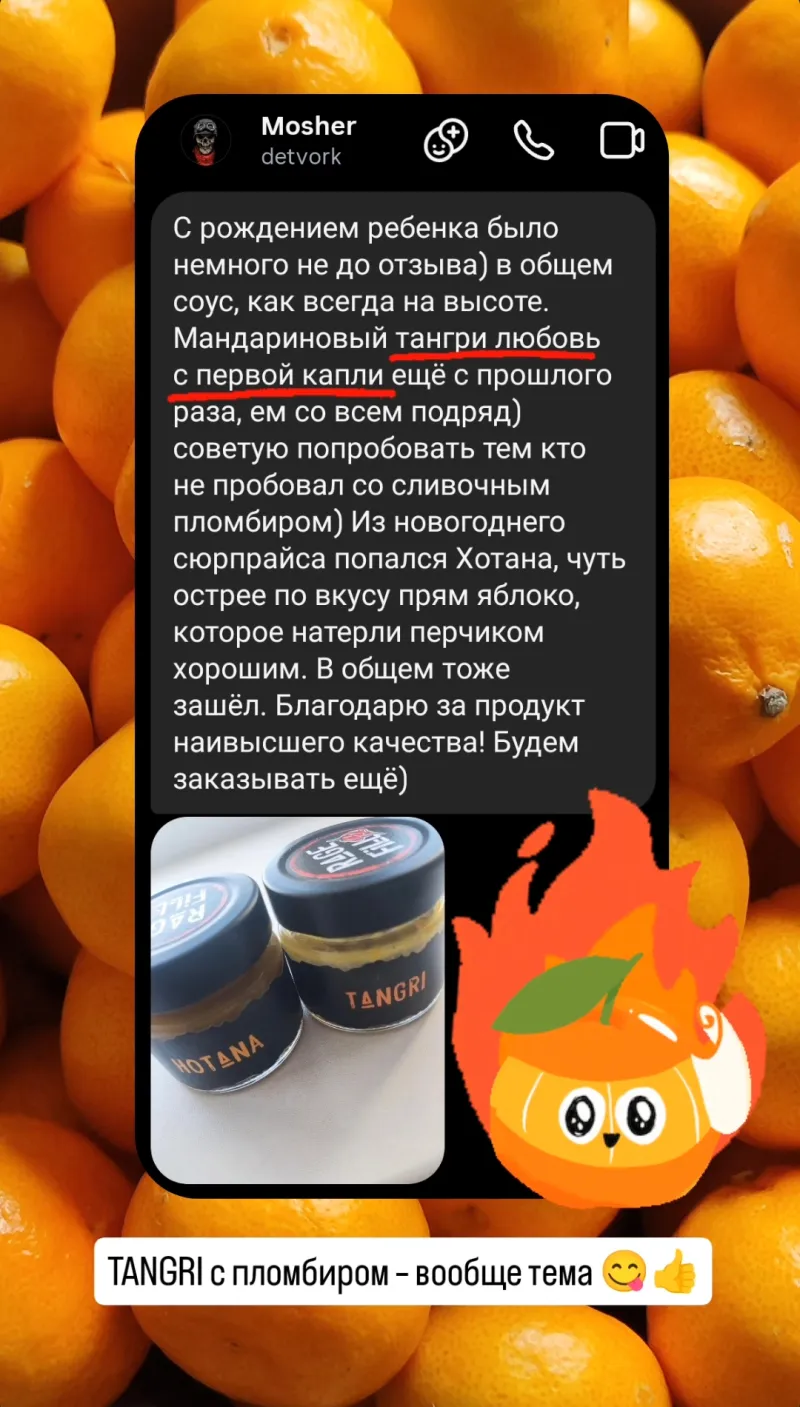 Отзыв #3 клиента RAGEFILL об острых соусах