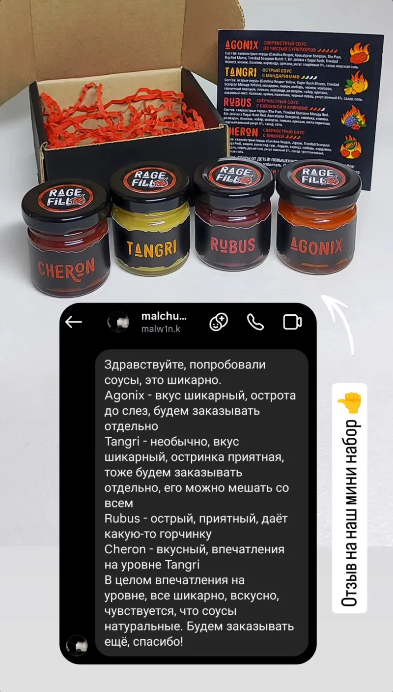 Отзыв #7 клиента RAGEFILL об острых соусах