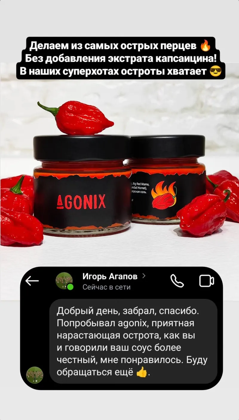 Отзыв #6 клиента RAGEFILL об острых соусах
